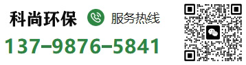 聯系電話-科尚環(huán)保